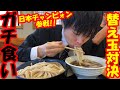 【死闘大食い】本気で臨んだうどん替え玉限界バトル【VS】 MAX鈴木/acoデカ盛り/ナツへたれ/大盛のり子/カワザイル【デカ盛り】【しのけん】大胃王 ChallengeMenu BigEater