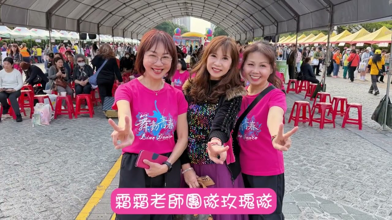 2026年寒冬送暖送愛心公益活動~演出花絮(霜霜老師玫瑰隊)