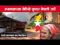 म्यानमारमा रहेको नेपाली गाउँ, यसरी नाचगान गर्दै मनाउछन् दशैं तिहार | Nepali in Myanmar