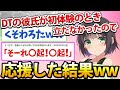 【2ch面白いスレ】DTの彼氏が初体験のとき立たなかったので、全力で元気づけてあげた結果www