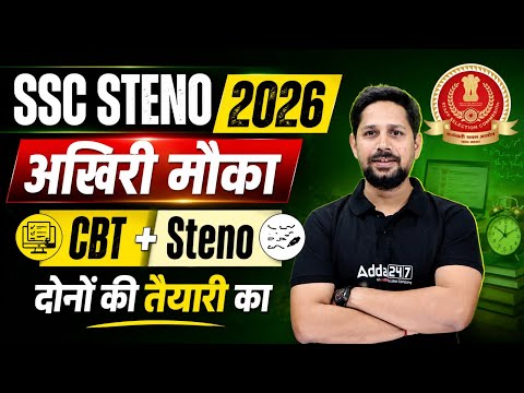 SSC Stenographer 2026 Preparation Strategy | CBT + Steno दोनों की तैयारी का Complete Roadmap