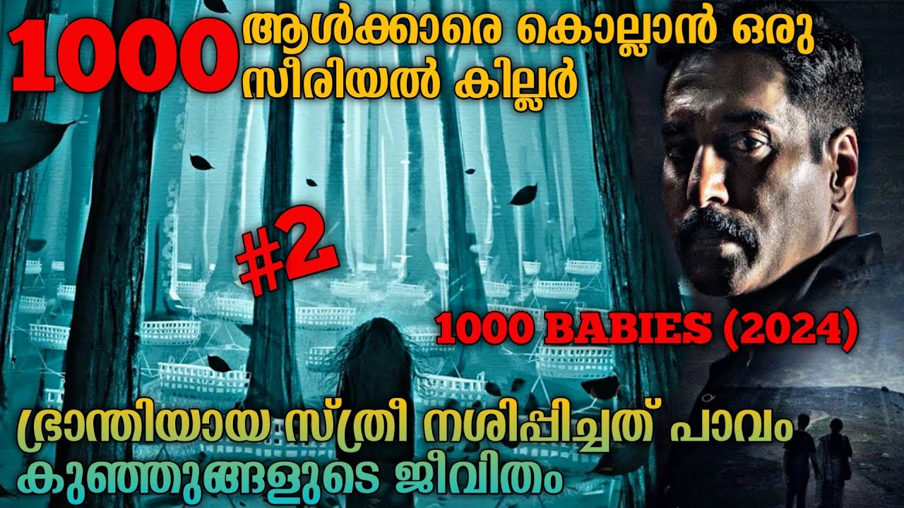 1000 പേരെ കൊല്ലാൻ ഇറങ്ങിയ സീരിയൽ കില്ലർ |1000 Babies (2024) Full Series Explained In Malayalam