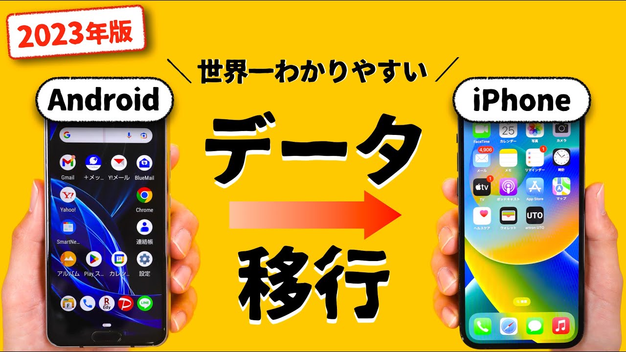 android から iphone 移行