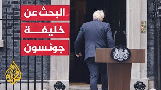 بريطانيا.. 8 مرشحين لزعامة حزب المحافظين وخلافة جونسون screenshot 2