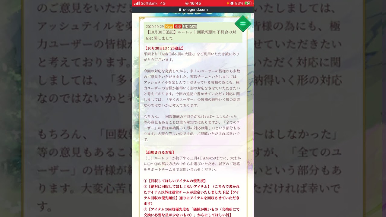 アッシュテイル ケチ運営を救いたい ルーレット規定回数不具合の対応について Youtube アッシュテイル ケチ運営を救いたい ルーレット規定回数不具合の対応について Youtube