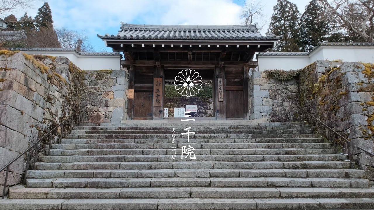 京都三千院 天台宗三門跡之一 日式庭園風景 京都五箇室門跡之一 Youtube