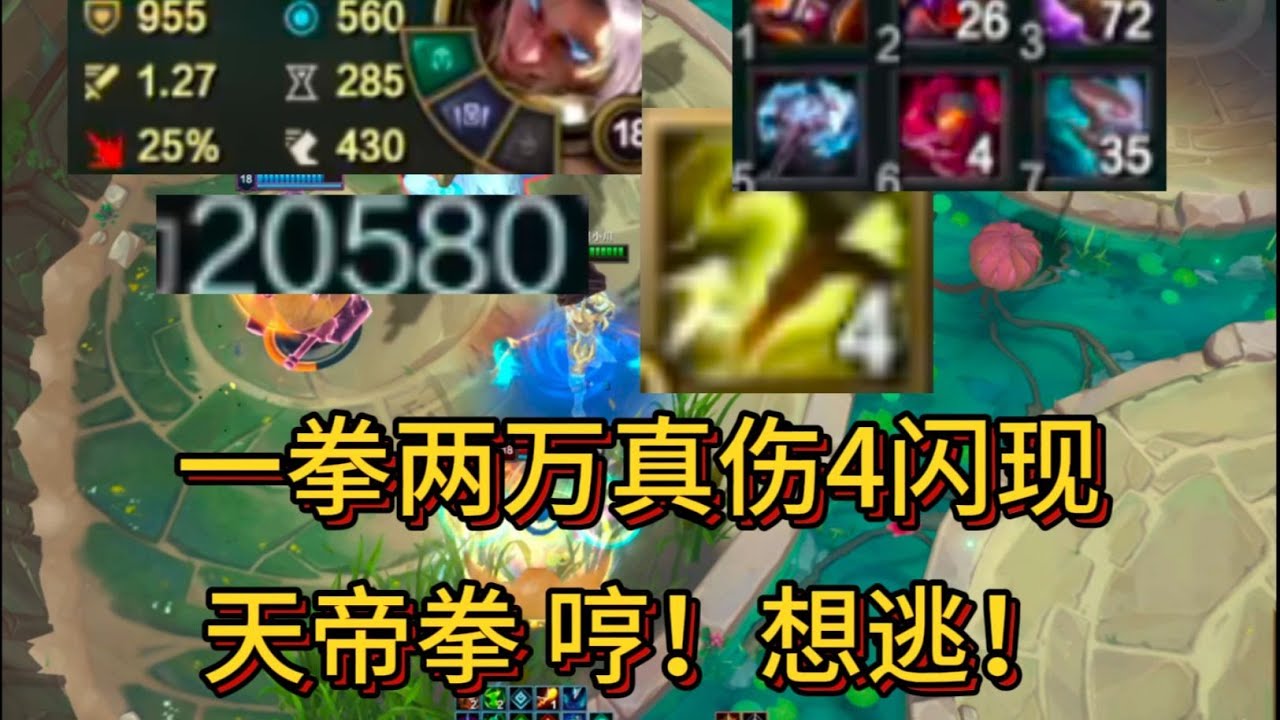 一拳两万真伤4闪现天帝拳,  哼!  想逃!