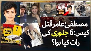 Mustafa Amir Murder Case Explained | Armaghan’s Role and Police Allegations | Point News