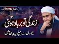 Zindagi tu Barbad Hugyi | Naye Saal 2026 Ki Amad | Molana Tariq Jameel Emotional Bayan 30 Dec 2025