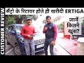 15 साल सैंट्रो चलाने के बाद 2020 Maruti Suzuki Ertiga से कर ली दोस्ती।। Customer Review।।POW