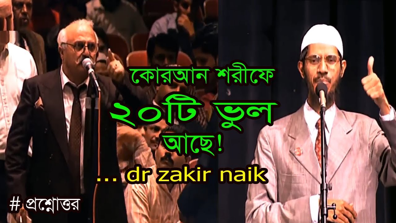 Dr Zakir Naik Bangla Lecture 2021 Is the Quran grammatically