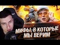 Мифы, в которые мы верим #7 | Реакция На Utopia Show