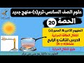 الدرس٣ ٤علوم ٦ب انتقال الطاقة الحرارية 