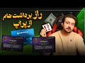 فرمول مخفی برداشت تضمینی از پراپ تجربه واقعی