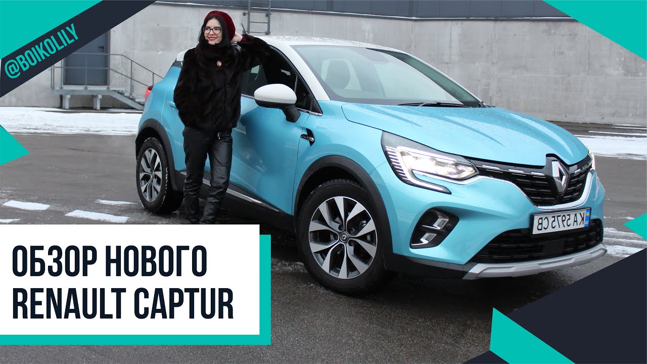 Новый Renault Captur | Недельный тест-драйв от 