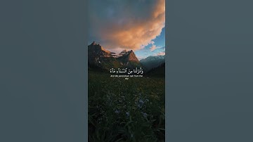 سورة لقمان | {الاية-10-11}  القارئ ياسر الدوسري #قرآن #ياسر_الدوسري