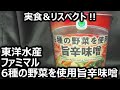 東洋水産 ファミマル 6種の野菜を使用旨辛味噌