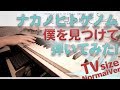 【ナカノヒトゲノム【実況中】 ED】「僕を見つけて」フルver. ジャストピアノ【Boku wo Mitsukete from Nakanohito Genome】