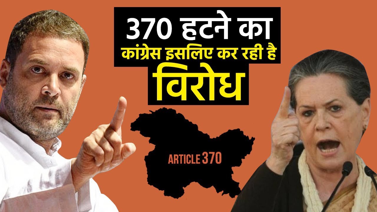 This is why Congress is opposing Article 370