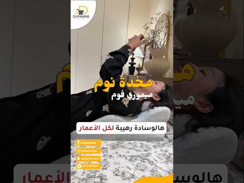 أغرب وسادة تعالج آلام الظهر والرقبة 
