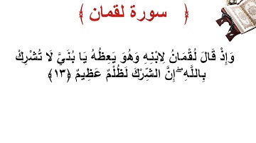 سورة لقمان الأية 13