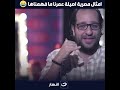 و الله يا ابني ما انا عارف ادينا بنقول و خلاص 