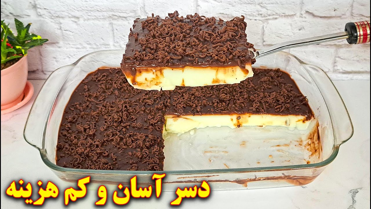دسر مجلسی خوشمزه ، آسان و فوری | آموزش آشپزی ایرانی