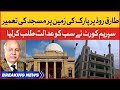 Karachi Tariq Road Par Park Ki Zameen Par Masjid Tameer | Supreme Court of Pakistan