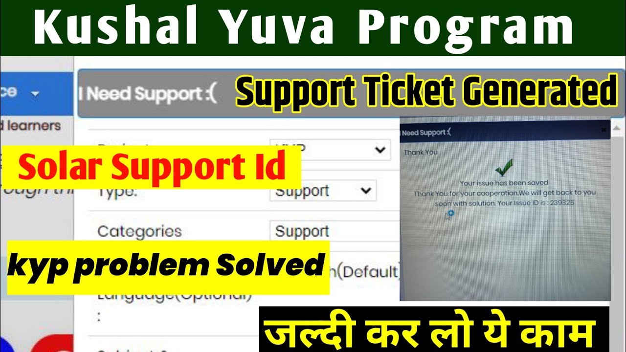 Kyp Sub Kyp support Ticket Generated ! Kyp के प्रोब्लम को सॉल्व कैसे करते है ...