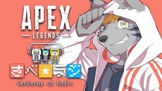 【生放送】さべ☆ラジ「ソロランクちょっとやっていくよ」【レイAPEX配信】