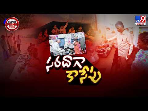CM Chandrababu | పాలిటిక్స్ పక్కన పెడితే కామన్ మ్యాన్    - TV9 - TV9