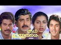 Katha Ithuvare | Malayalam full movie | Mammootty | Madhu | Rahman | Rohini others