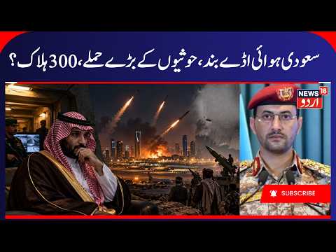 Houthis Saudi War Update, Saudi Arabia Capital's Airports Closed amid Houthis Attacks | Yemen | N18G