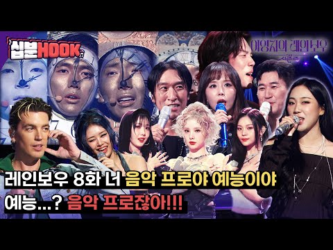 LANY, <strong>VIVIZ</strong>, 키코, 코요태, 2am까지 #8화 [더 시즌즈-이영지의 레인보우] | KBS 방송