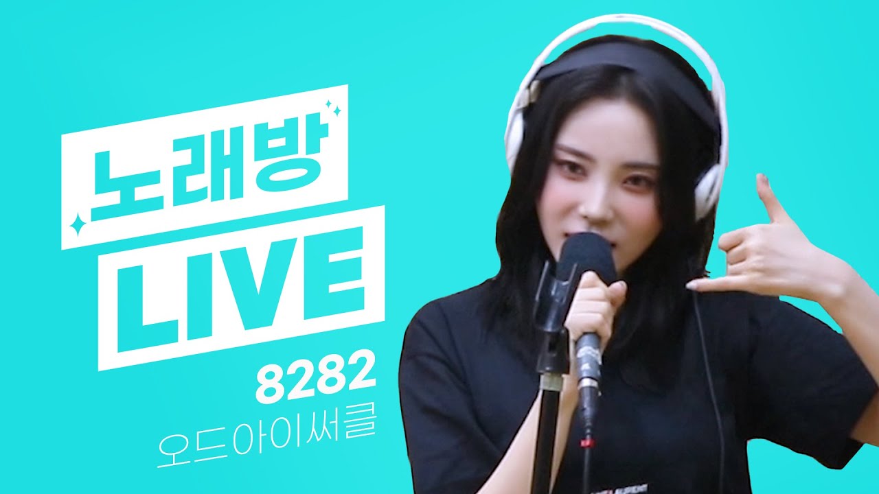 💫스젵 노래방 LIVE | 오드아이써클 (ODD EYE CIRCLE)의 ‘8282’ | 원곡: 다비치 | STATION Z | KBS 230721 방송
