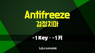 검정치마 - Antifreeze (-1키) 노래방 MR