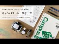 しっかり書けるキャンパスルーズリーフ【万年筆&紙レビュー】
