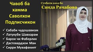 Барои чи Тюмень? Сабаби Новосибирск нарафтани ман дар чист? бо савол доред ???