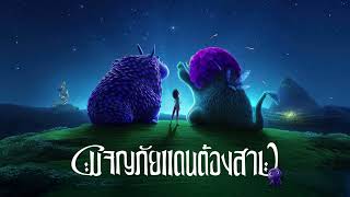 The Way It Was Before (Thai) - Spellbound