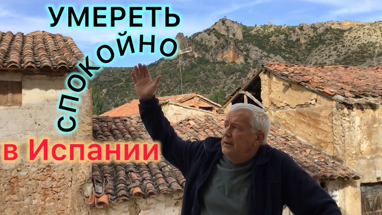 Забота о безнадёжно больных в Испании. Служба ESAD и паллиативная терапия на дому.