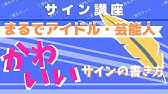 鈴木所長のダサいサインがおしゃれなサインに 公式 Youtube