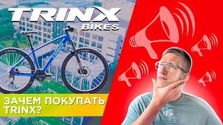 Зачем покупать велосипеды TRINX? Связь с FORWARD, 2 000 000 байков, Карбон и Цены / ЛАЙФХАКИ