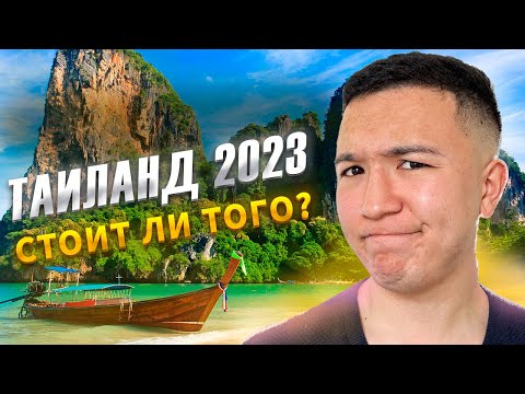 Таиланд 2024 | Паттайя 2024 | Отдых в Таиланде 2024
