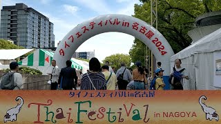 Thai Festival Nagoya Walking タイ フェスティバル in 名古屋 ウォーキング 2024