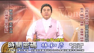 20201020 2100 林和彥 時間密碼