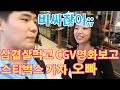 베트남 여사친과 한국식으로 놀아봤는데.. 베트남에서 한식,CGV,스타벅스. 과연 한국보다 저렴할까? l 베트남#5