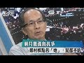 蔣月惠孤鳥抗爭　鄭村棋點名「她」：屁都不吭