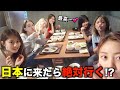 TWICEメンバー行きつけの日本店舗まとめ【衝撃】