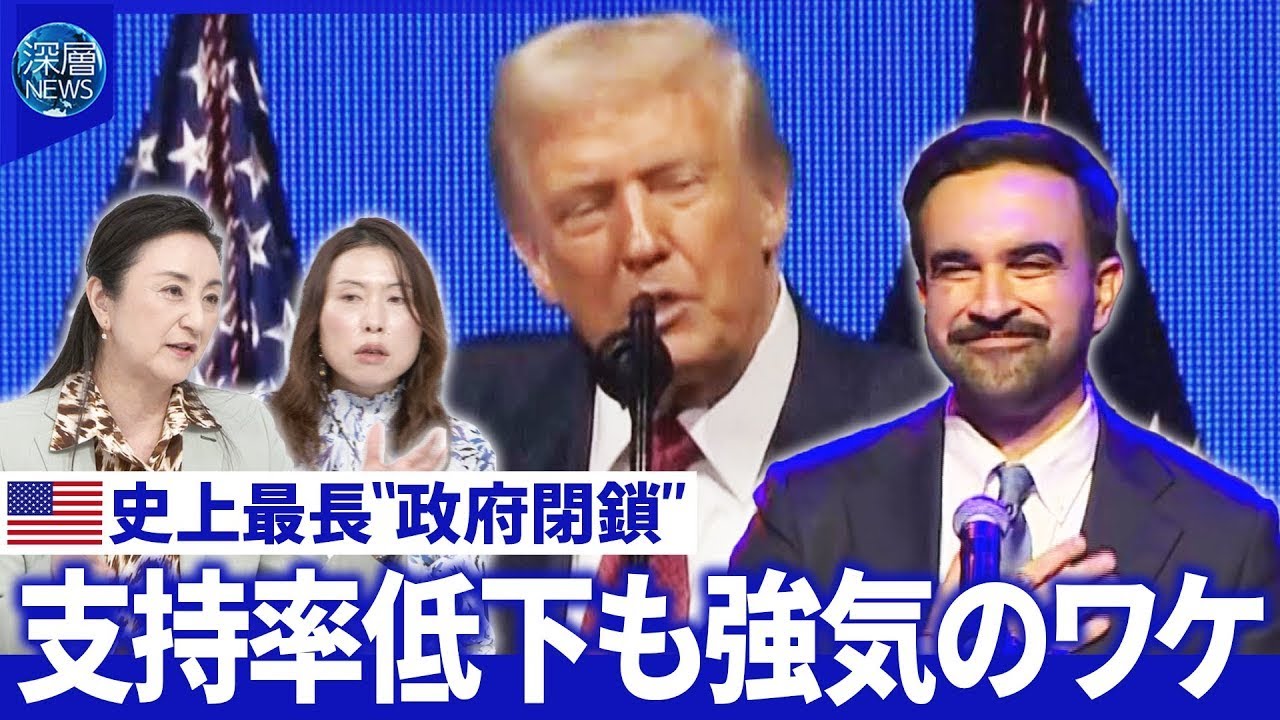 トランプ氏米国民に“2000ドル配当”物価高は“フェイク”▽NY市長に“反トランプ”【深層NEWS】