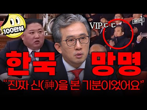 quot;신을 본 느낌이었어요✨&amp;quot; 북한 엘리트 외교관 이일규 참사의 탈북기🔥 대한민국 국력 덕분에⁉️ 기적적으로 망명에 성공한 스토리👨‍👩‍👧‍👦 | #이만갑 <strong>684회</strong>